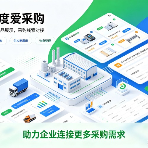 乡宁百度爱采购